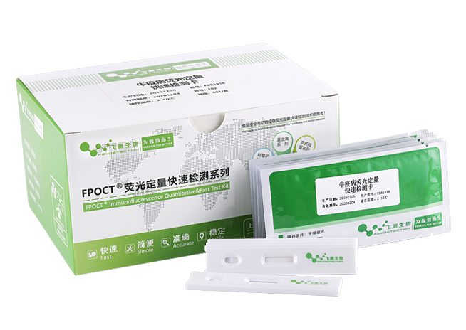 ?？谔阋卟《緊型抗體熒光定量快速檢測卡